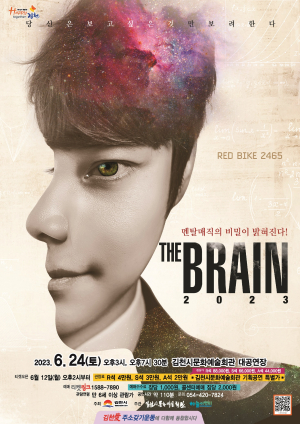 김천시 문화예술회관 기획공연  ‘마술사 최현우 THE BRAIN’ 개최