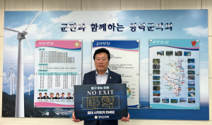 손덕수 영덕군의회 의장, 마약범죄 예방 캠페인 동참