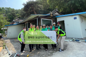 영주시 가흥2동, 사랑의 집수리 봉사활동 전개