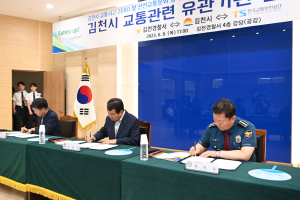 김천시, 힘 모아 ‘교통사고 제로’ 도전장