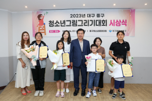 대구 중구, 청소년그림그리기 대회 시상식 개최