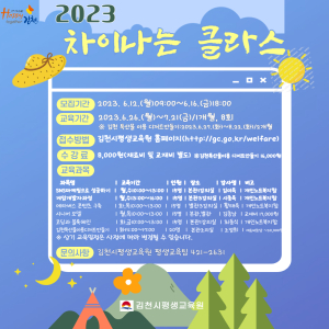 김천시, ‘차이나는 클라스’ 수강생 모집 이목 집중