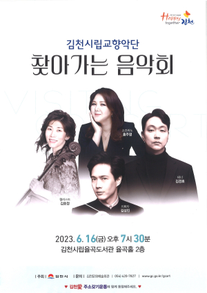 김천시립율곡도서관 음악회,첼로와 아리아의 만남 개최
