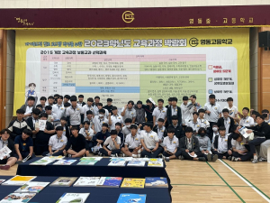 영천 영동고, ‘교육과정 박람회’ 개최