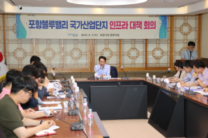 포항시, 블루밸리 국가산단 인프라 구축 ‘잰걸음’