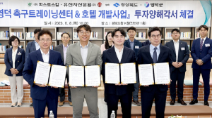 영덕을 세계적 축구 메카로 만든다