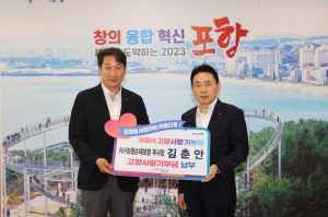 김춘안 NH농협손해보험 부사장, 포항시 고향사랑기부제 동참