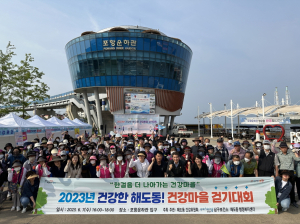 포항시 남구보건소, 해도동 건강마을 걷기대회 실시