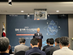 경북도, 2023 경북 원자력수소 산업 포럼 개최