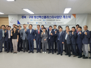 경북·구미 방산혁신클러스터 힘찬 첫발