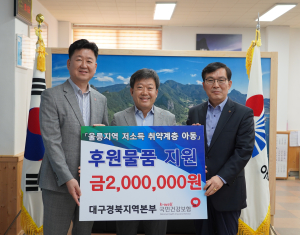 국민건강보험공단 대경본부, 울릉도 드림스타트 사업 후원