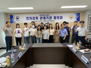 대구보호관찰소, 전자감독 관계기관 협의회