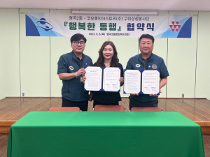 코오롱인더스트리㈜ 구미공장과 ‘행복한 동행’ 시작