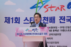 전국파크골프 동호인들 영천서 샷대결 후끈