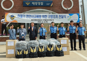 울진해양경찰서-한울원자력본부, 자율대여함 구명조끼 전달식
