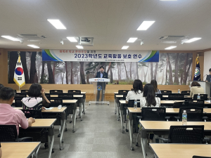 울진교육지원청, 초ㆍ중 교감 교육활동보호 연수