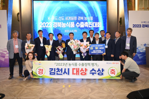 김천시, 농식품 수출 중심지로 힘찬 도약