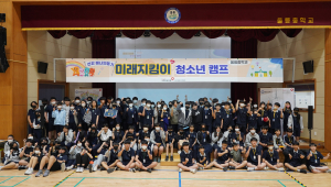 건보 대경본부, 울릉중 미래지킴이 청소년 캠프 운영