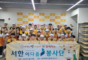 서한 이다음봉사단, 사랑의 빵 나눔운동