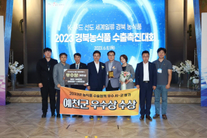 예천군, 농식품 수출정책 우수 시군평가 우수상 수상