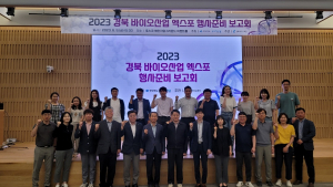 경북도, 포항  ‘바이오산업엑스포’ 본격 준비 박차