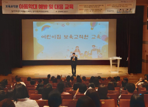 달서구 “아이들이 안전한 보육환경 조성”