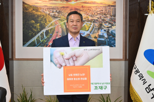 조재구 대구 남구청장,  ‘노인 학대예방 챌린지’ 동참