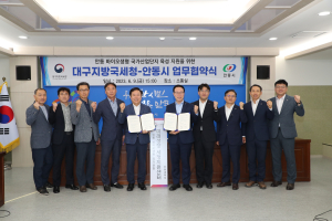 안동시-대구지방국세청, 안동 바이오생명 국가산단 육성 지원 협약 체결