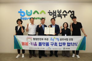대구 수성구, 육아 정보 한번에 수집…돌봄-키움 플랫폼 구축 업무협약