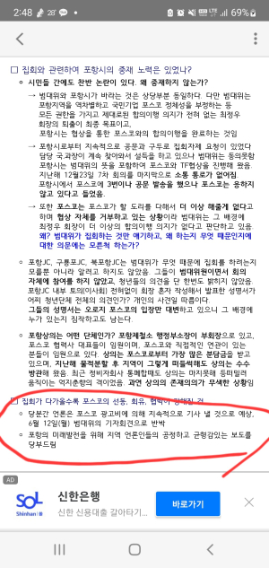 포항범대위 ‘갈등 조장’ 내부 문건 공개돼 파장