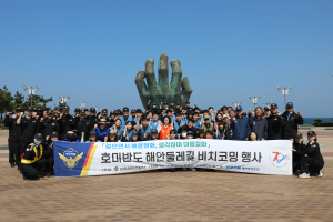 포항해경, 호미곶 일대 ‘비치코밍’ 실시