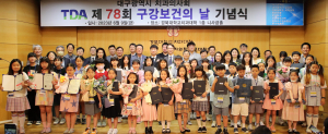 대구시, 제78회 구강보건의 날 기념식