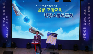 포항교육지원청, 포항ㆍ울릉 교육현장 목소리 청취