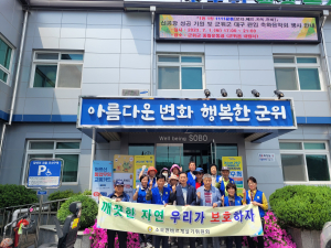 군위군 소보면 바르게살기위원회, 환경정화 활동