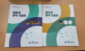 경북도, 내수면 양식 기술지ㆍ어업인 소식지 발간