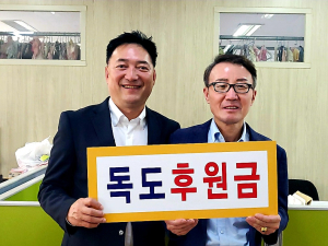 정삼수 ㈜이루스포츠 대표, 독도 후원금 전달