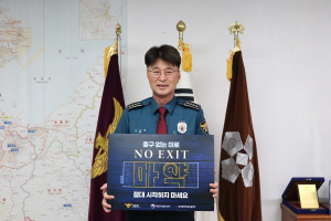 김신섭 포항남부경찰서장, ‘NO EXIT’ 릴레이 캠페인 동참