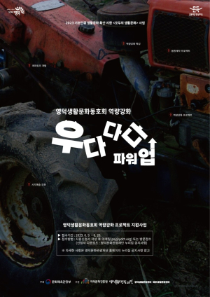 영덕 주민 중심의 생활문화 활성화 확산