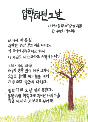 대구교육청, 대구내일학교 학력인정 문해교육 성인학습자 모집