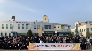 아진산업㈜,청도군 풍각면서 농촌 일손 돕기 봉사