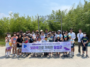 달성군청소년센터, 지역문화탐방교실 운영