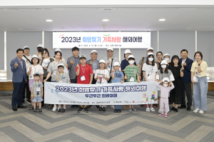 달성군 ‘두근두근 해외여행’…저소득가정 특별한 추억 선물