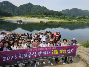 영주교육청, 학교급식 관계자 현장 체험 연수
