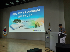 한국교육학술정보원, 하반기 발주 예정 정보화 사업 목록 공개