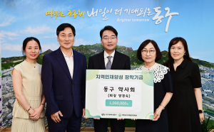 대구 동구 약사회, 동구 장학회에 장학금 기탁