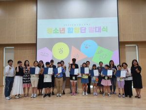‘2023 포항시청소년재단 합창단’ 발대식 개최