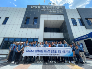 저탄소제철연구소, 더불어 사는 따뜻한 공동체 만들기