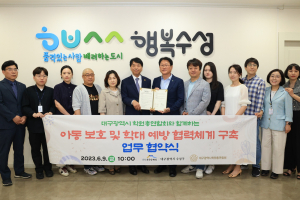 수성구, 아동학대 피해 조기 발견율 높인다