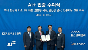 포스코이앤씨, 업계 최초 ‘AI+’ 인공지능 인증