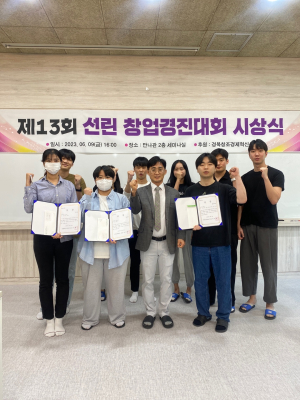 선린대학교, 제13회 선린창업경진대회 시상식 개최